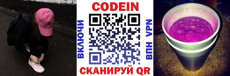 Кодеиновый сироп Lean напиток Lean (лин)  Купить закладки  Новый Оскол 